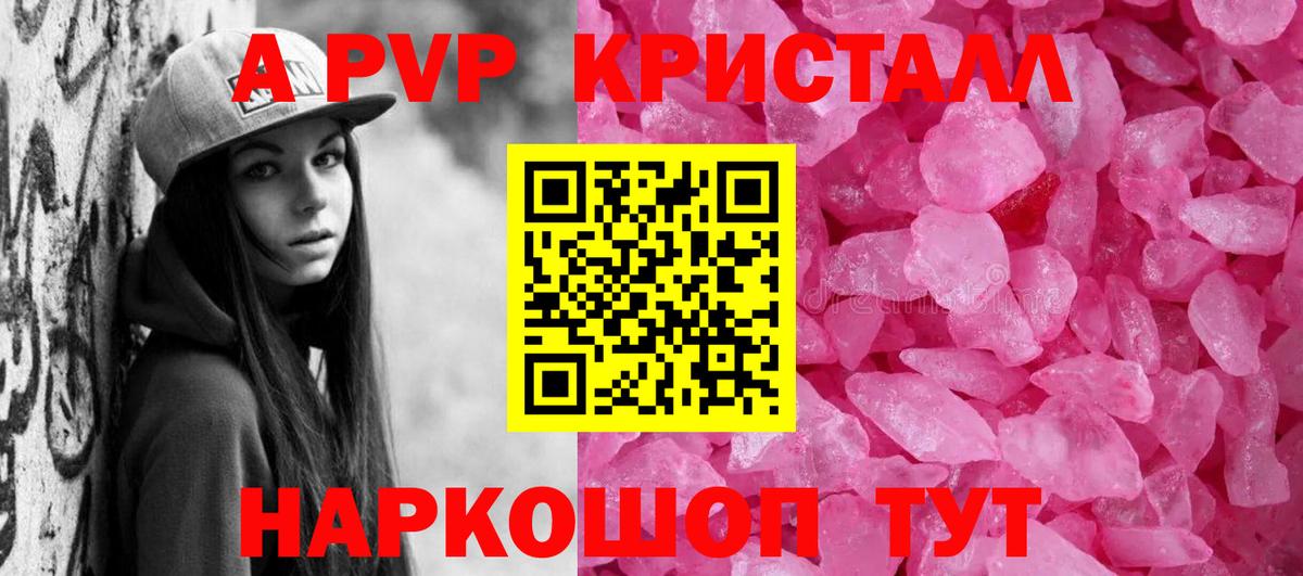Alfa_PVP кристаллы  Альфа ПВП Соль  Alpha-PVP мука  Вход с VPN  Фурманов 