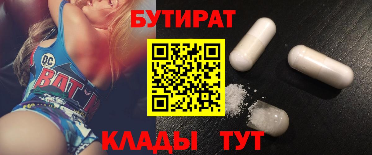 БУТИРАТ  БУТИРАТ жидкий экстази  Вход с VPN  Фурманов 