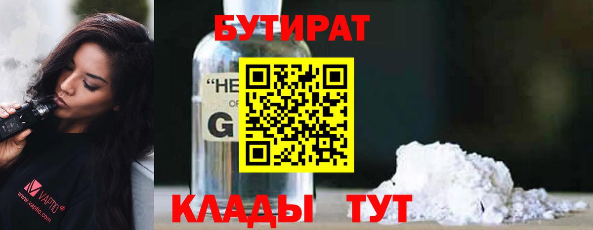 БУТИРАТ буратино Фурманов