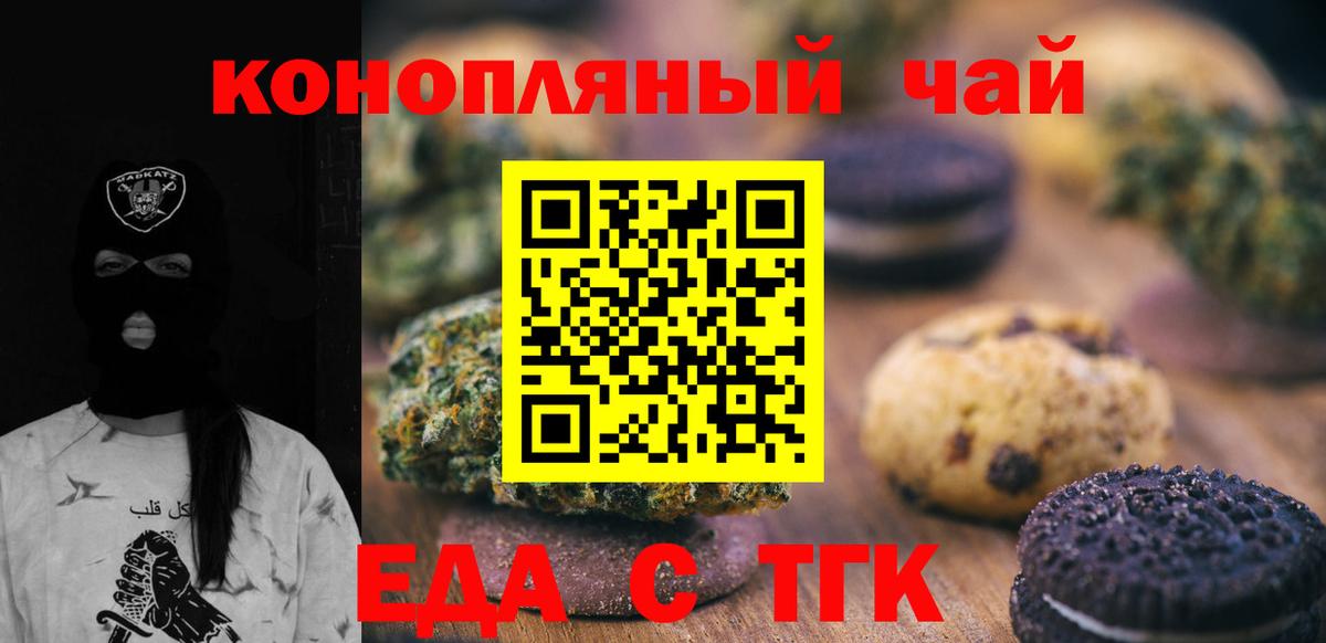 Печенье с ТГК конопля Фурманов