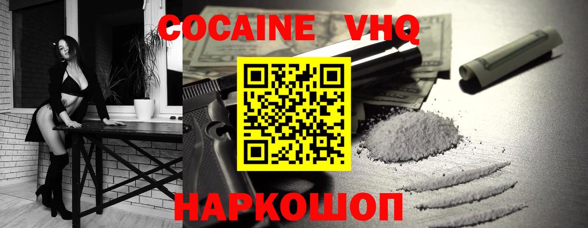 Кокаин 97% Фурманов