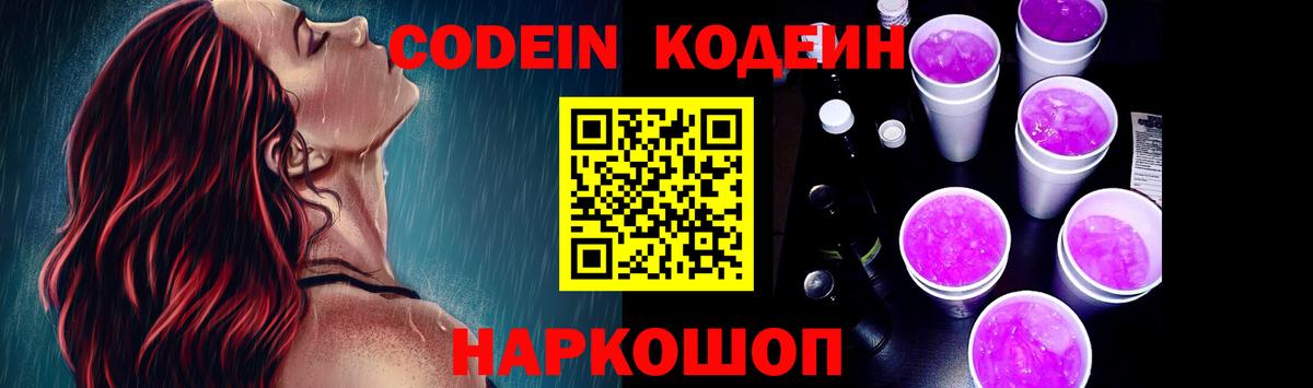 Codein напиток Lean (лин)  Вход с VPN  Фурманов  Кодеин напиток Lean (лин) 