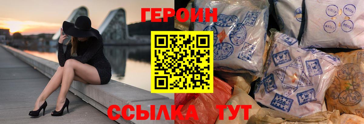 ГЕРОИН белый Фурманов