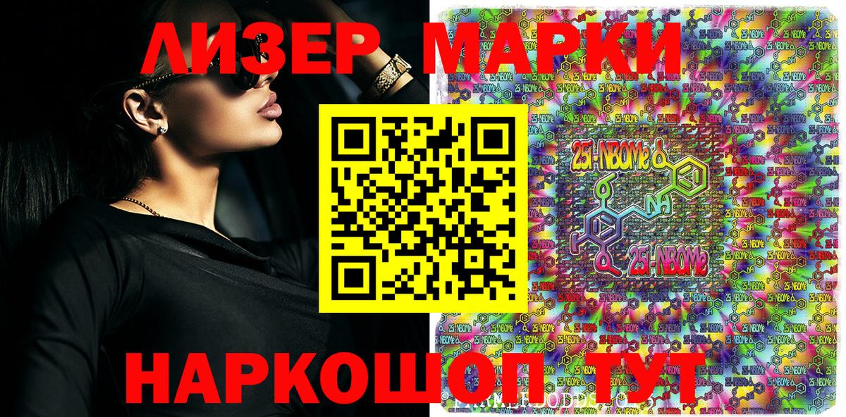 Марки N-bome 1,5мг Фурманов