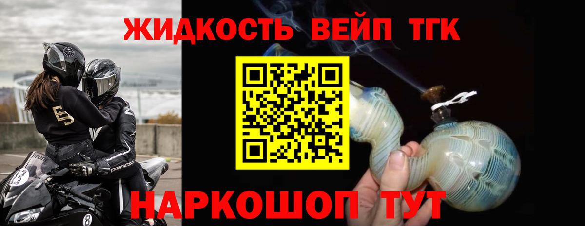 ТГК жижа Фурманов